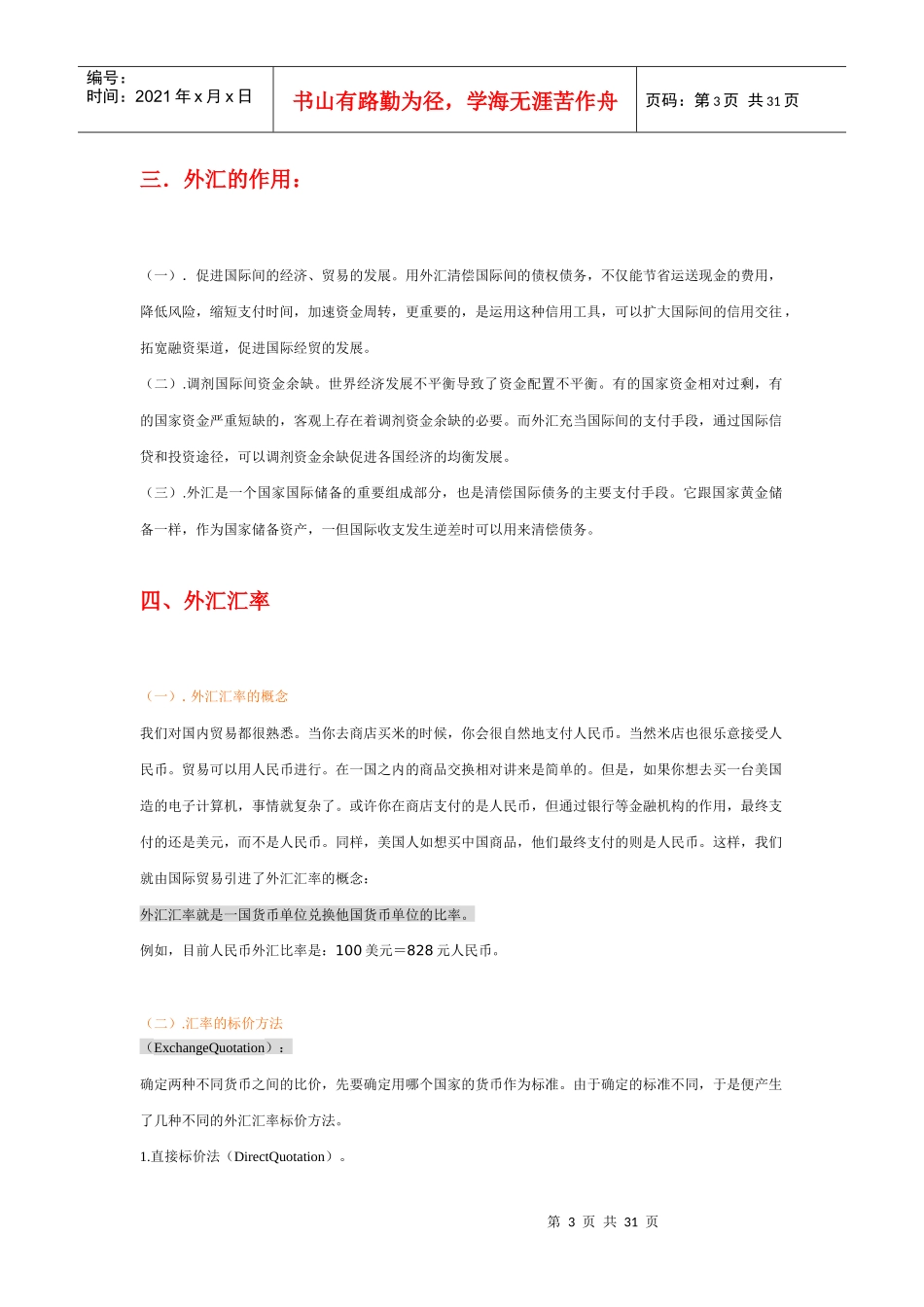 金融外汇基础知识讲解_第3页