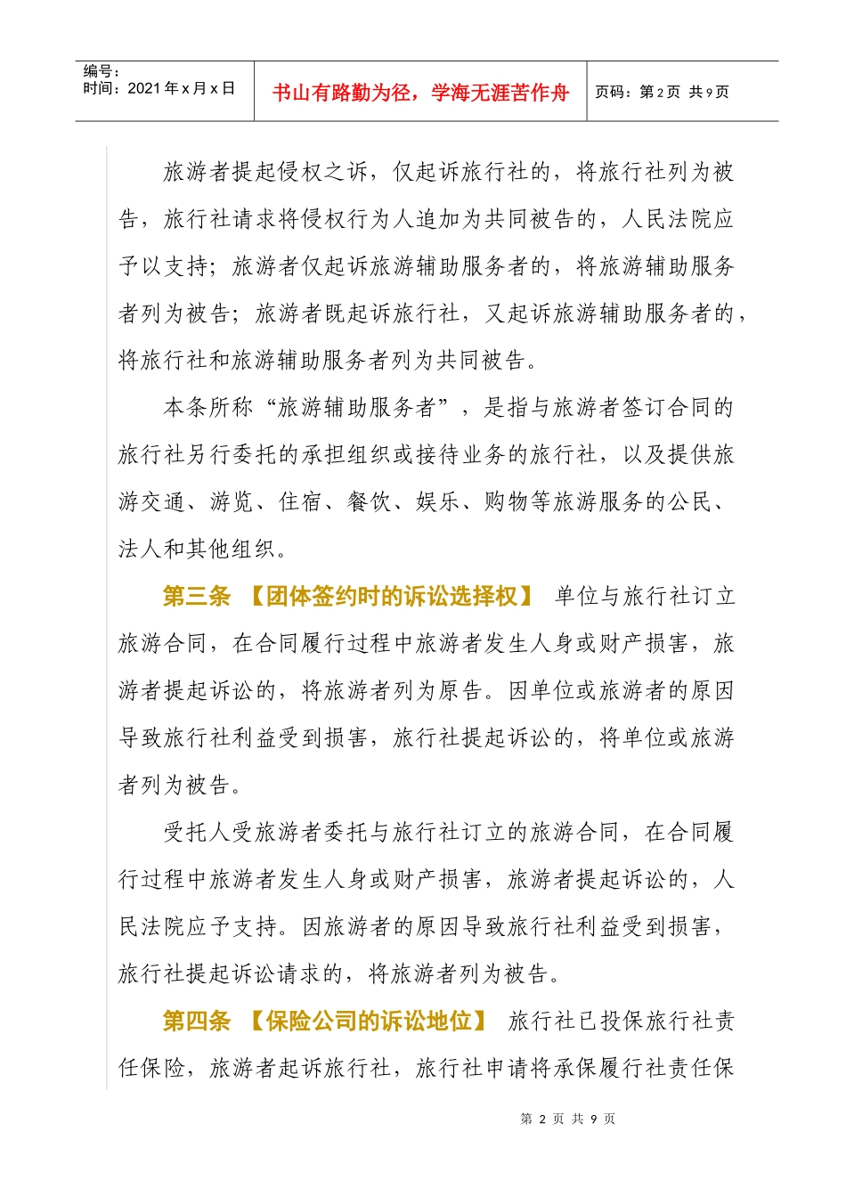 附件二-湖南旅游门户网站湖南旅游网_第2页
