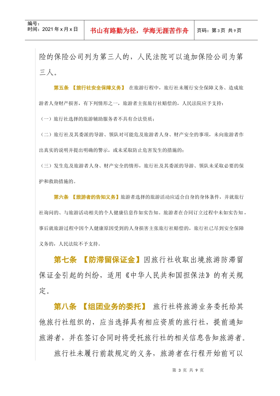 附件二-湖南旅游门户网站湖南旅游网_第3页