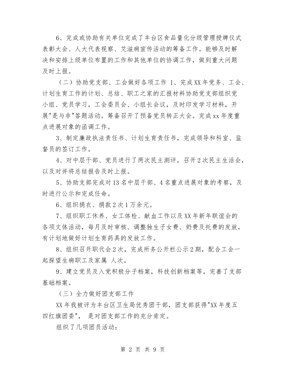 2024办公室人员个人总结与2024办公室内勤年度工作总结汇编_第2页