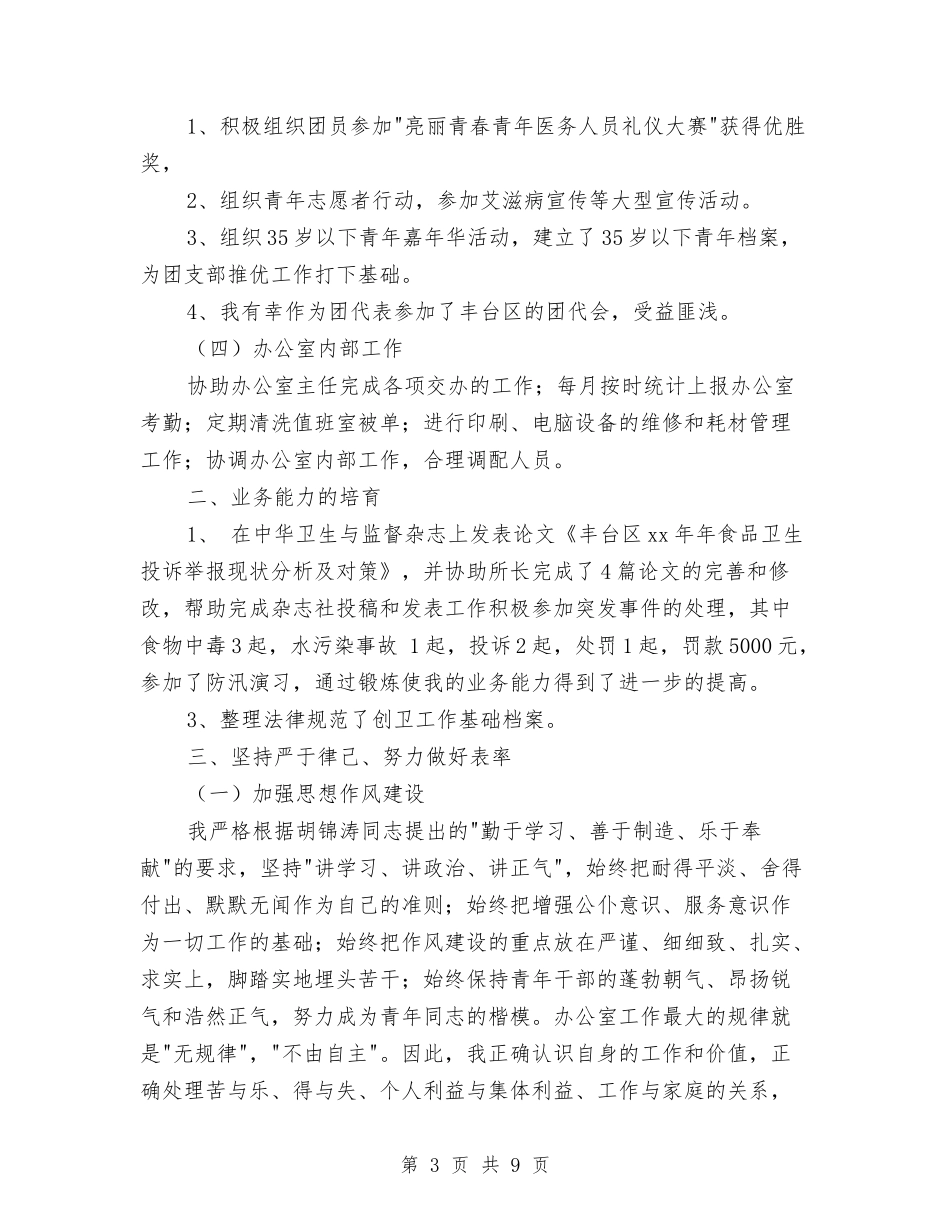 2024办公室人员个人总结与2024办公室内勤年度工作总结汇编_第3页