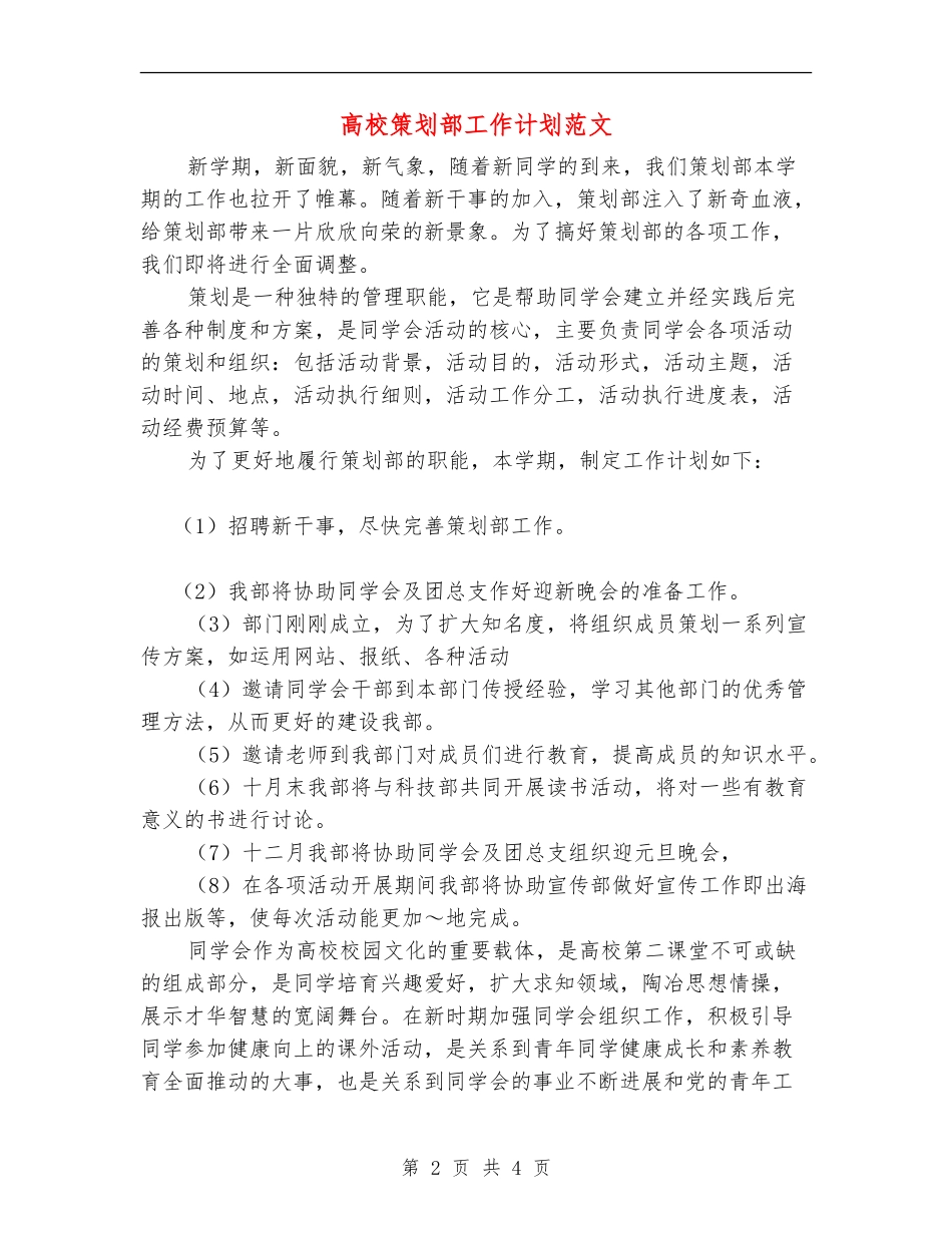 高校策划部工作计划范文_第2页