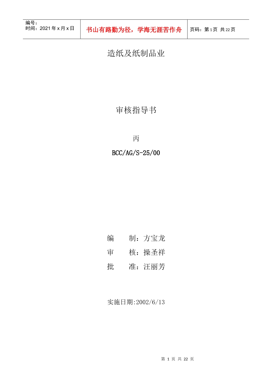 造纸及纸制品业_第1页