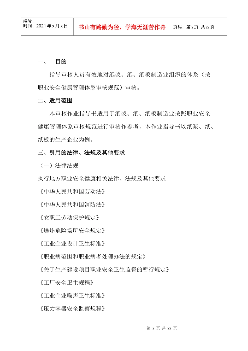 造纸及纸制品业_第2页