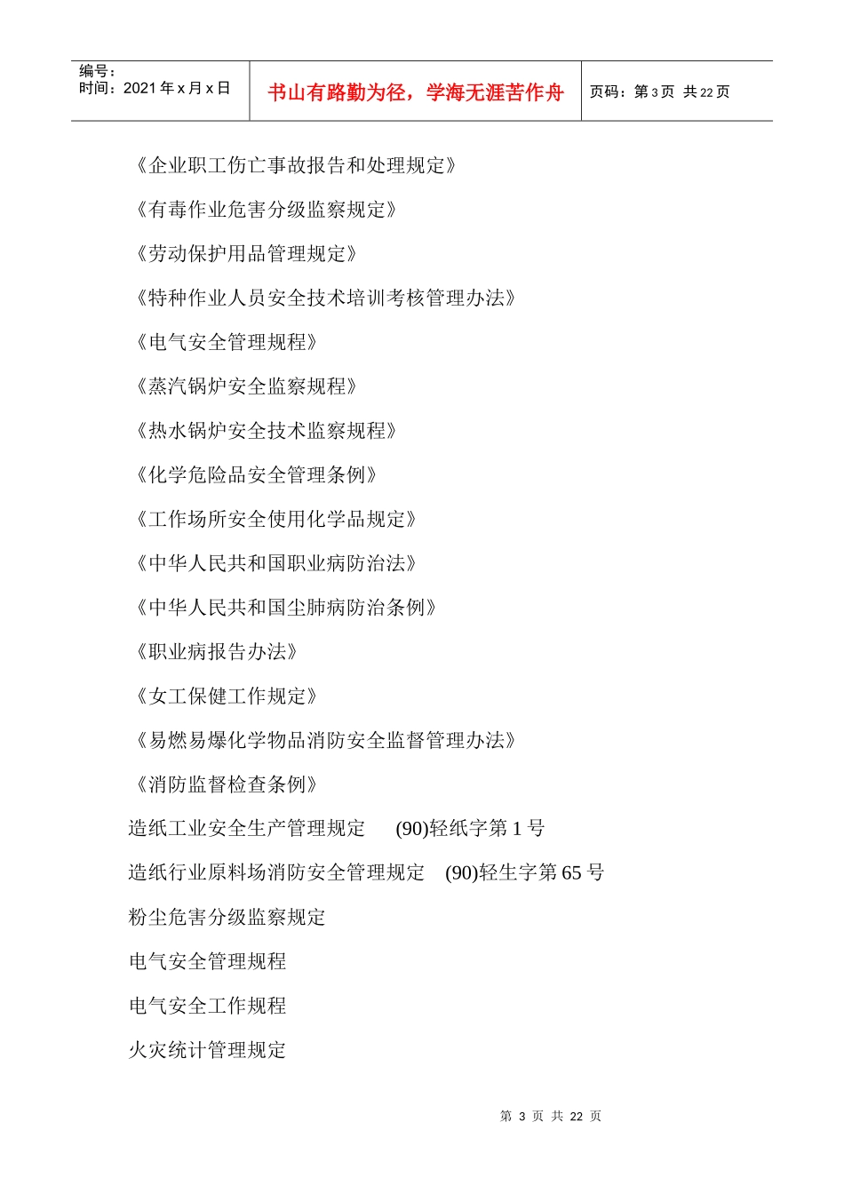 造纸及纸制品业_第3页