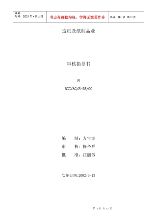 造纸及纸制品业