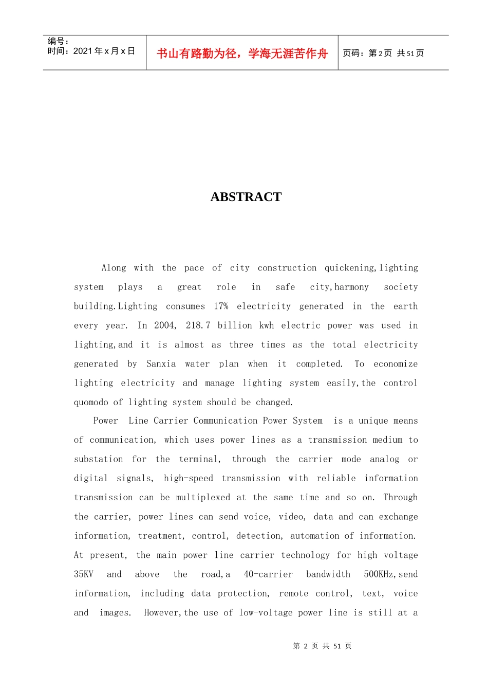 电力线通信信道分与照明控制系统设计_第2页
