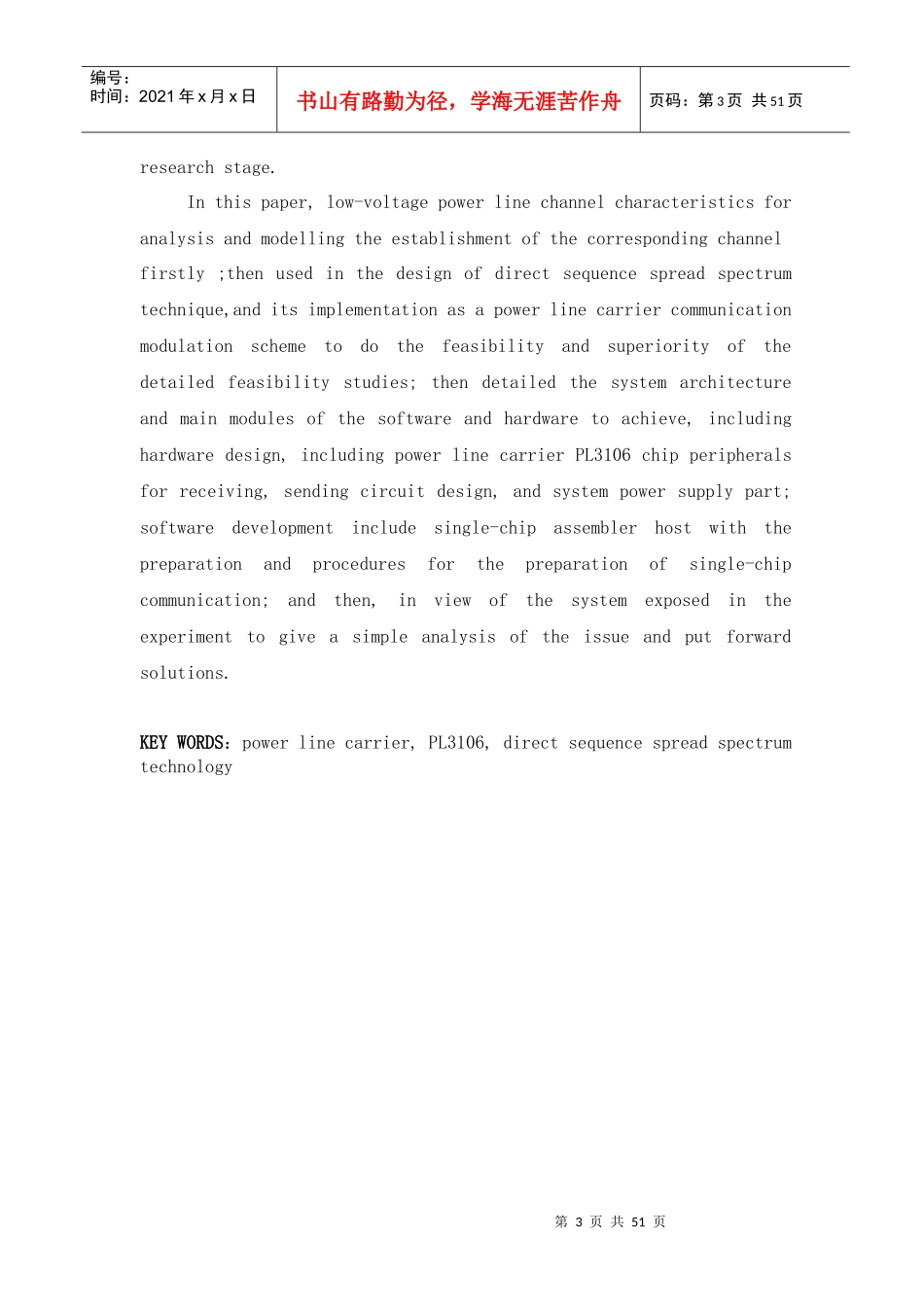 电力线通信信道分与照明控制系统设计_第3页
