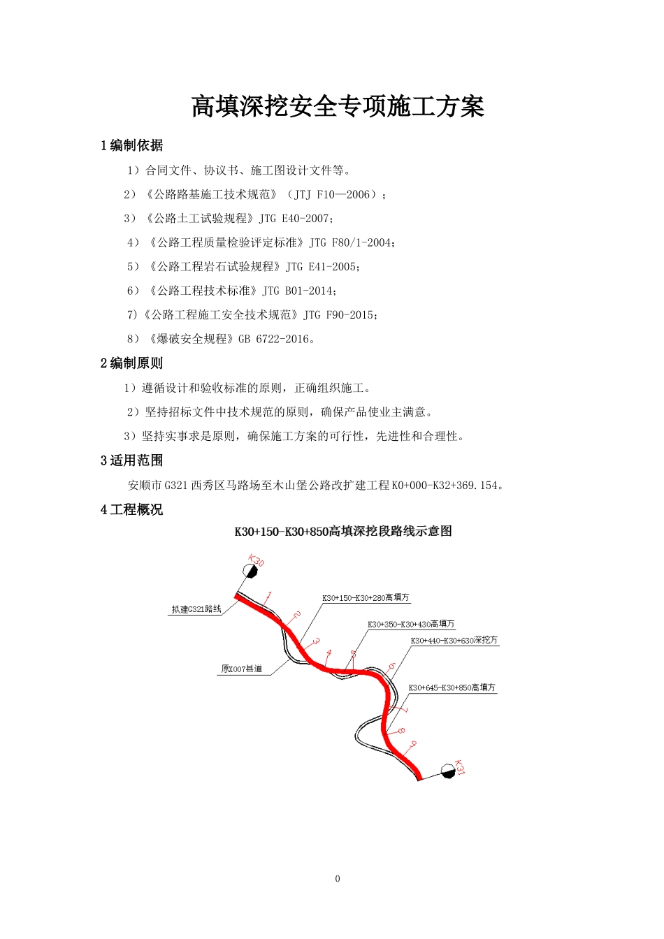 高填深挖路基安全专项施工方案_第3页