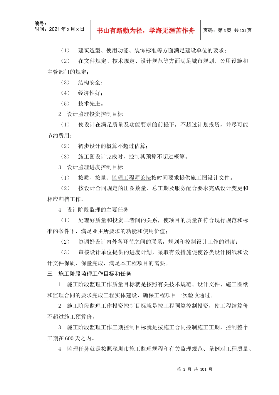 皇御工程项目监理规划_第3页