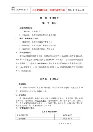 皇御工程项目监理规划