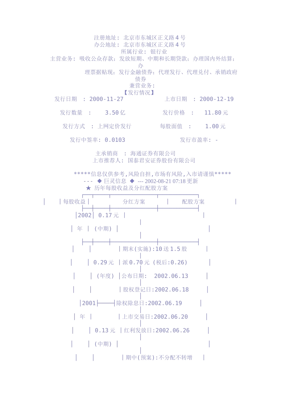 某市场民生银行财务分析_第3页