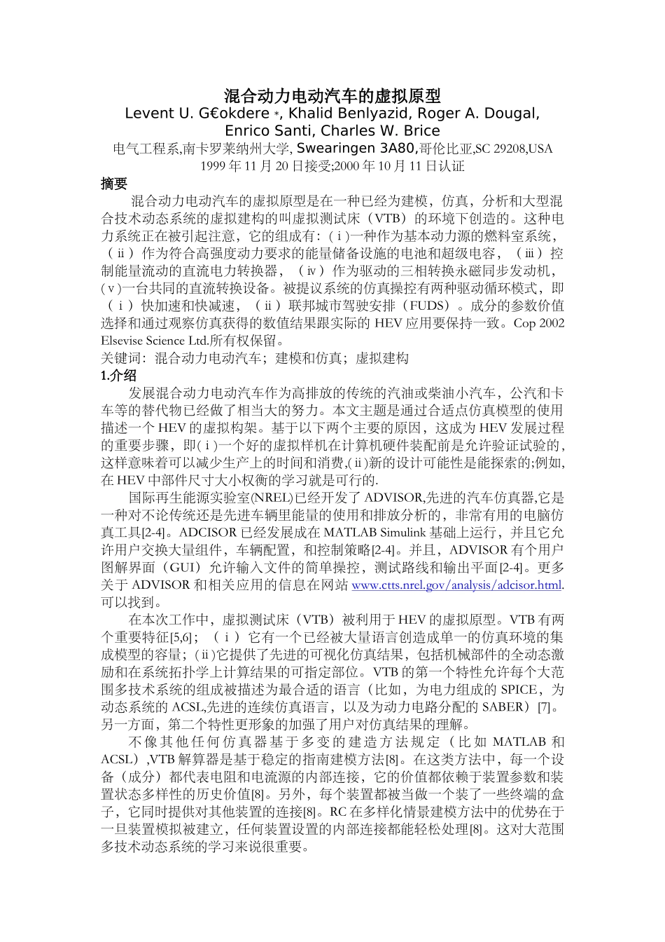 混合动力电动汽车的虚拟原型_第1页