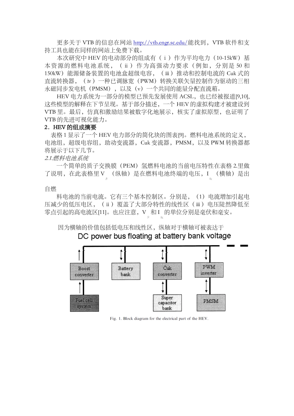 混合动力电动汽车的虚拟原型_第2页
