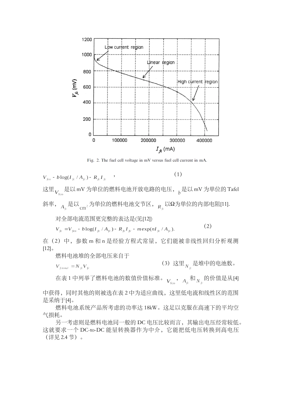 混合动力电动汽车的虚拟原型_第3页