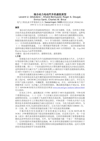 混合动力电动汽车的虚拟原型