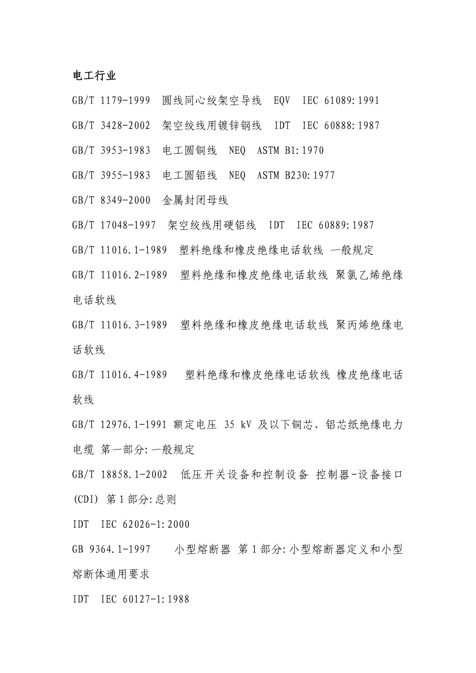 浏览该文件-平顶山市质量技术监督局_第2页