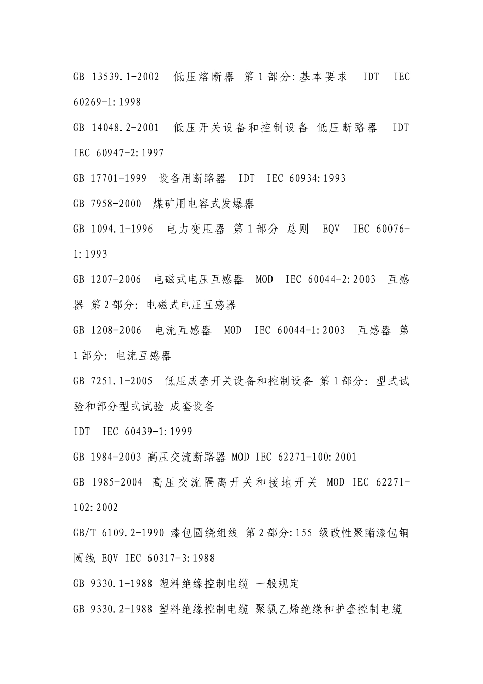 浏览该文件-平顶山市质量技术监督局_第3页