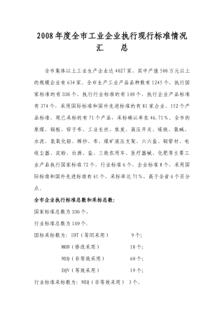 浏览该文件-平顶山市质量技术监督局