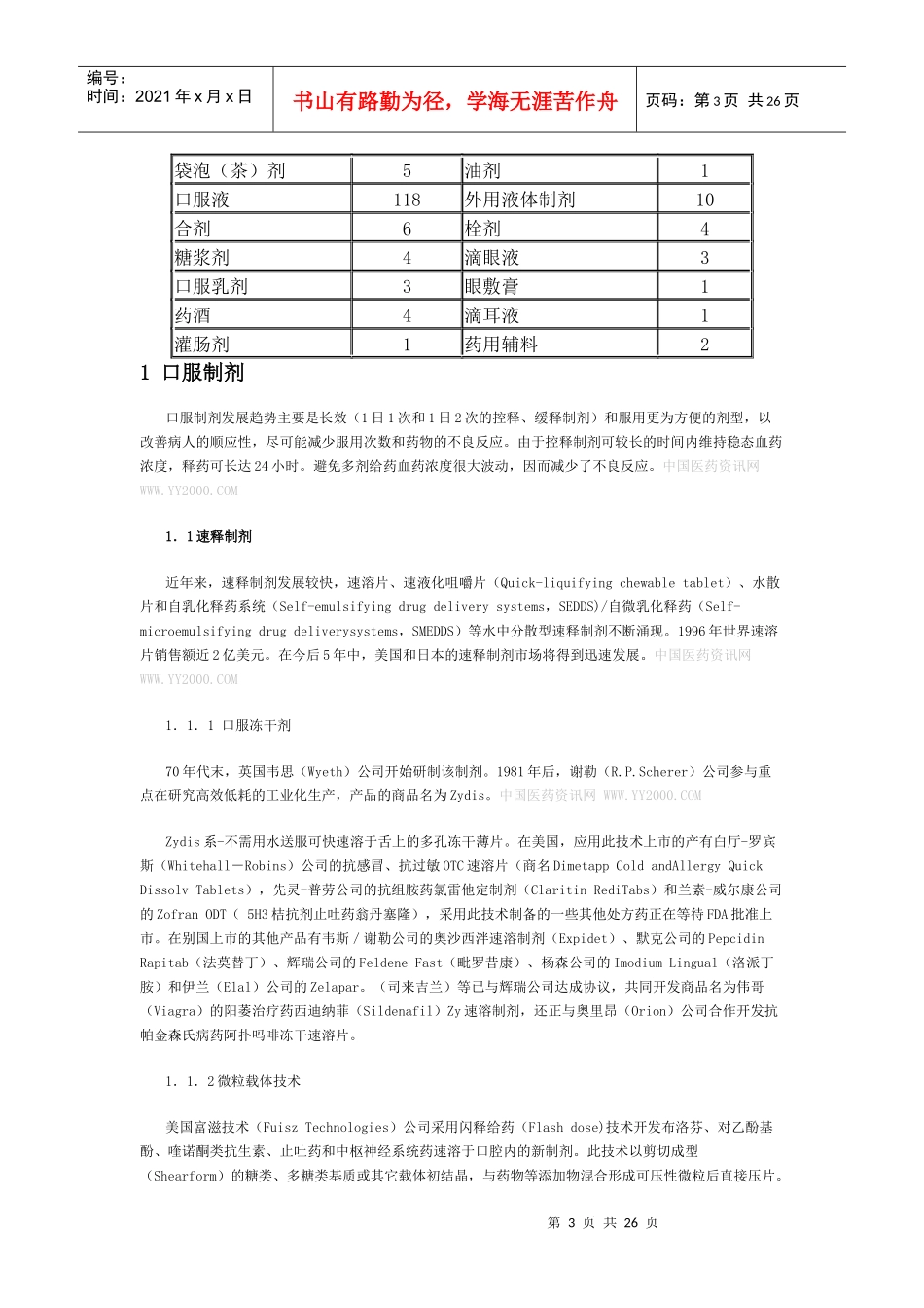 药物制剂总论_第3页