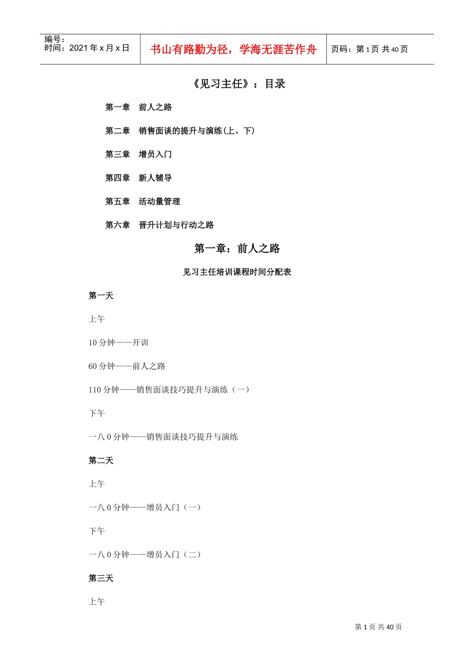 见习主任保险公司培训范本_第1页