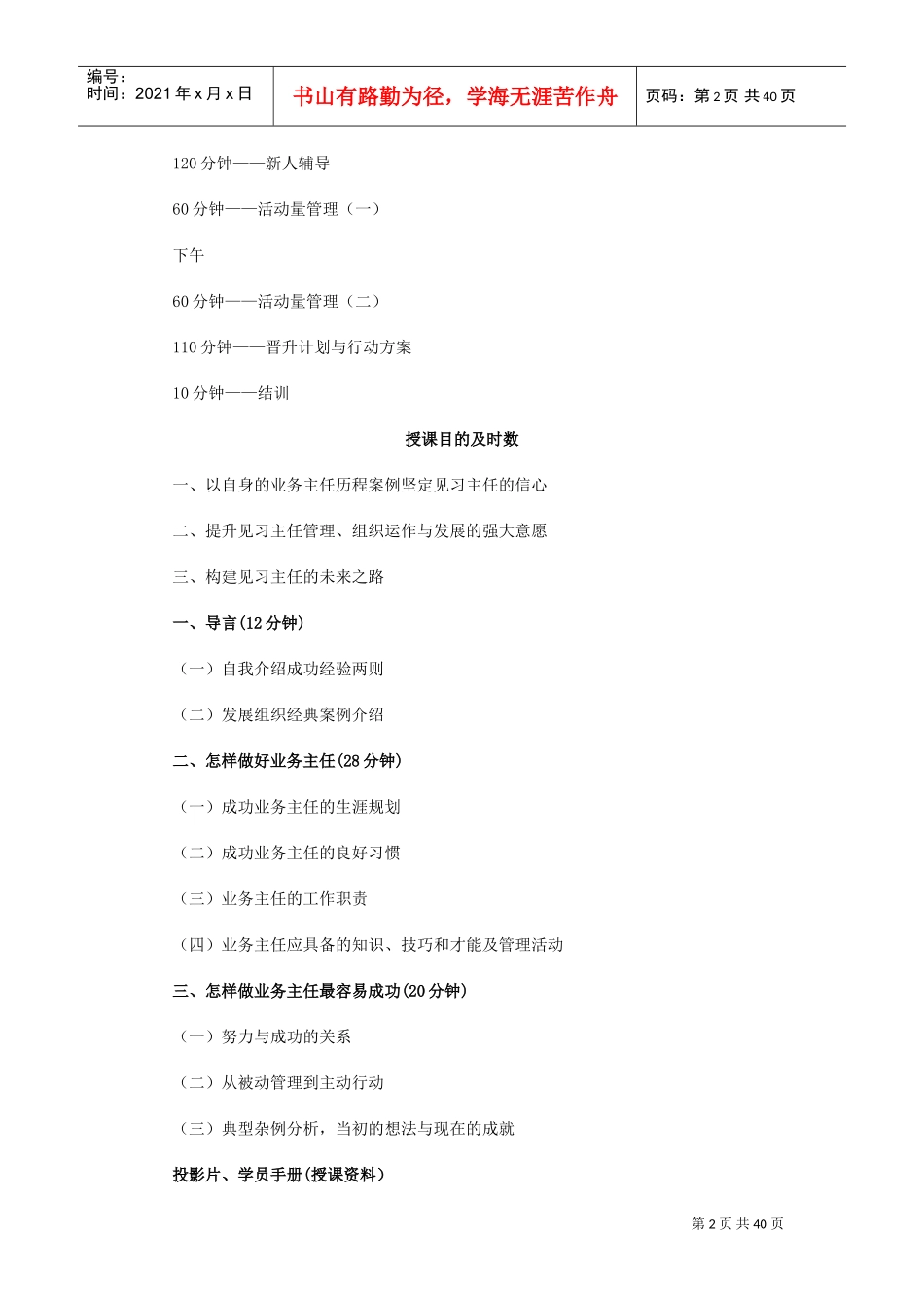 见习主任保险公司培训范本_第2页