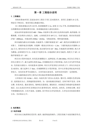 防渗工程施工方案(DOC44页)