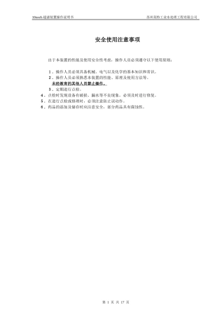 超滤操作说明书-百世10吨(含电气)
