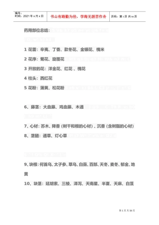药用部位总结(DOC47页)
