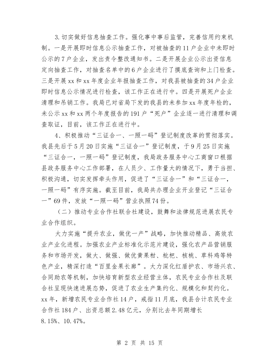 2024年度工商局全面深化改革工作总结与2024年度工商局财务工作总结汇编_第2页