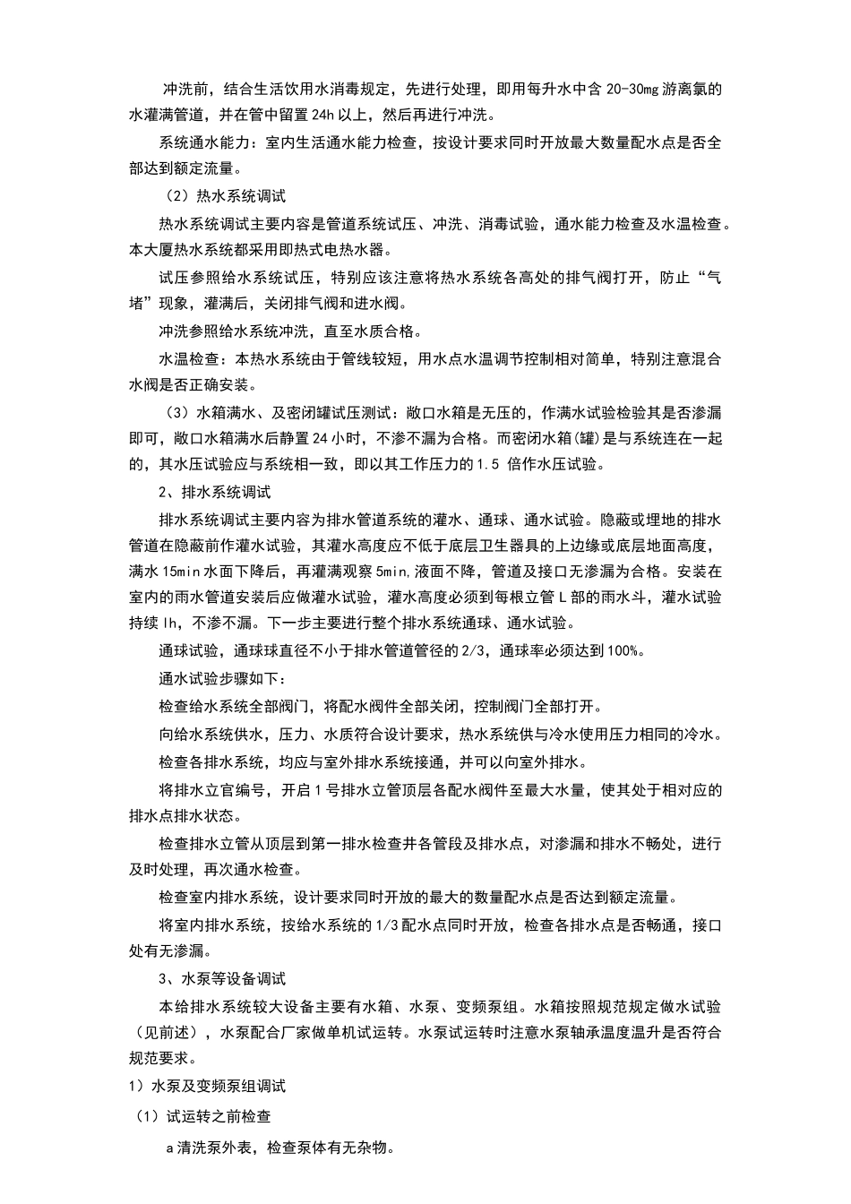 给排水调试方案_第3页