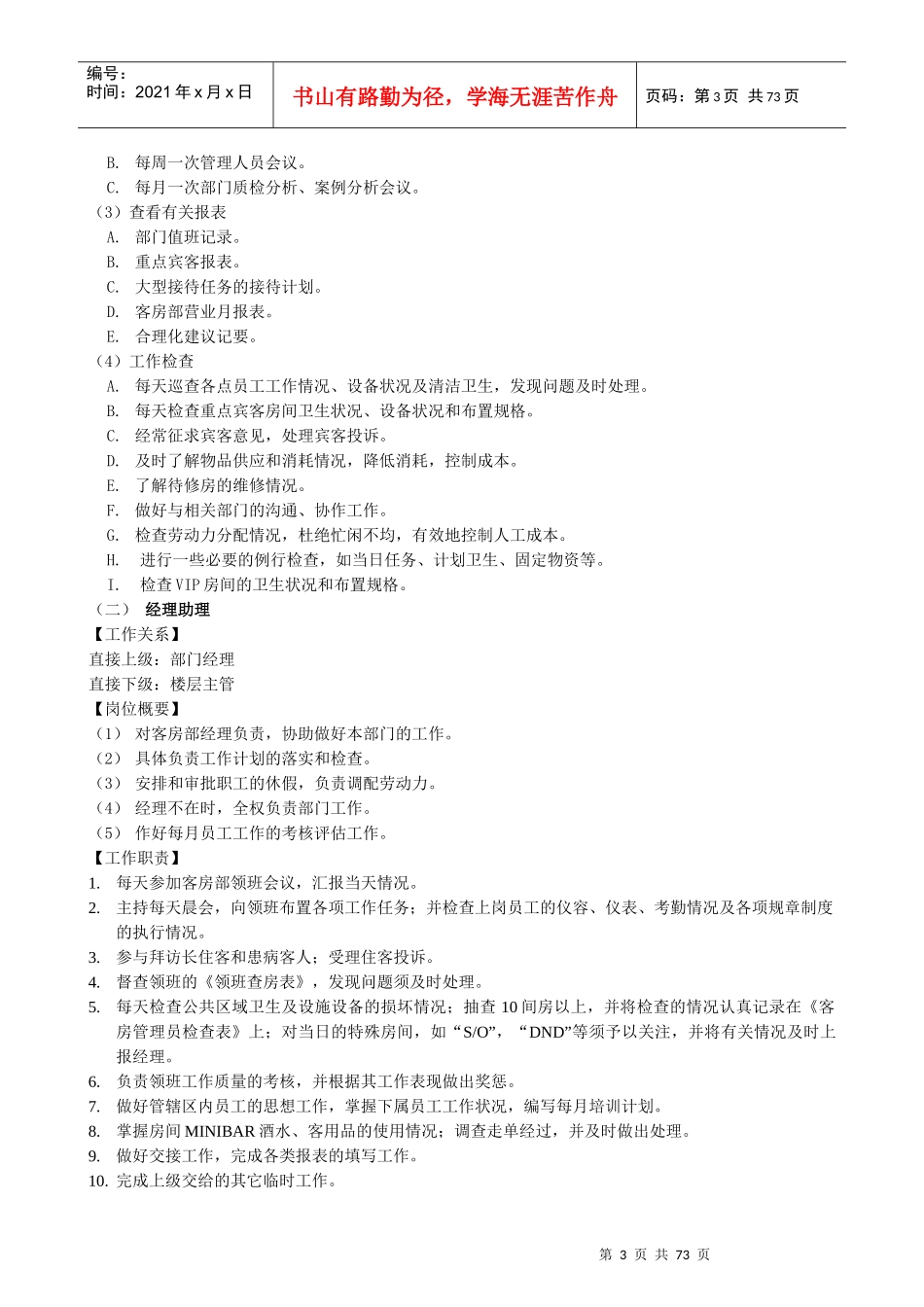 饭店客房部管理实务_第3页