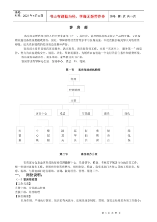 饭店客房部管理实务