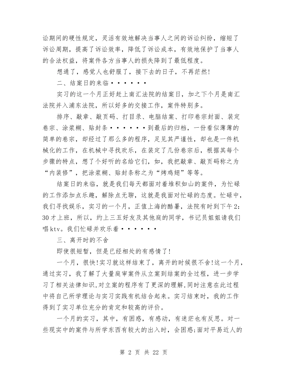 2024法院自我鉴定与2024活动实施方案4篇汇编_第2页