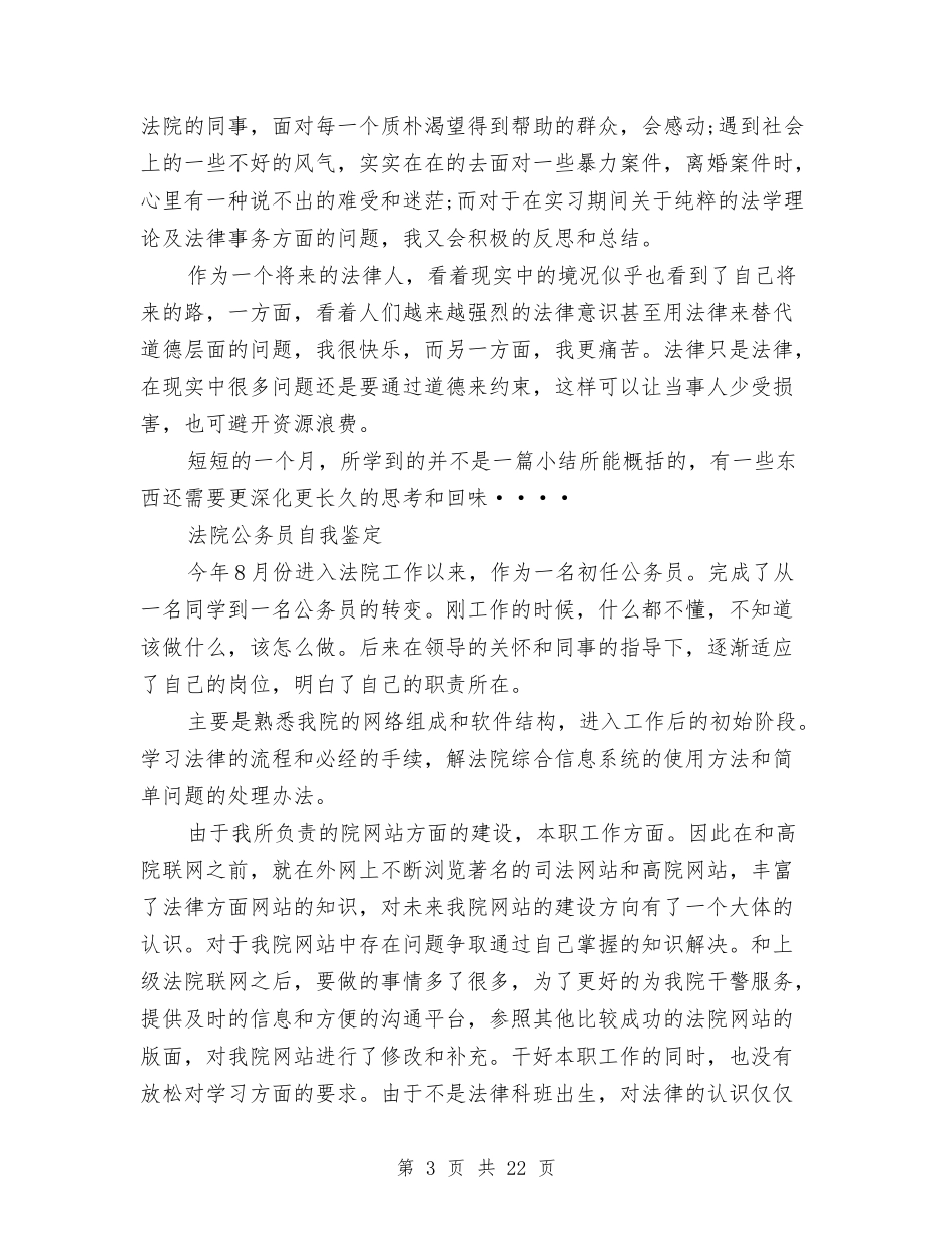 2024法院自我鉴定与2024活动实施方案4篇汇编_第3页