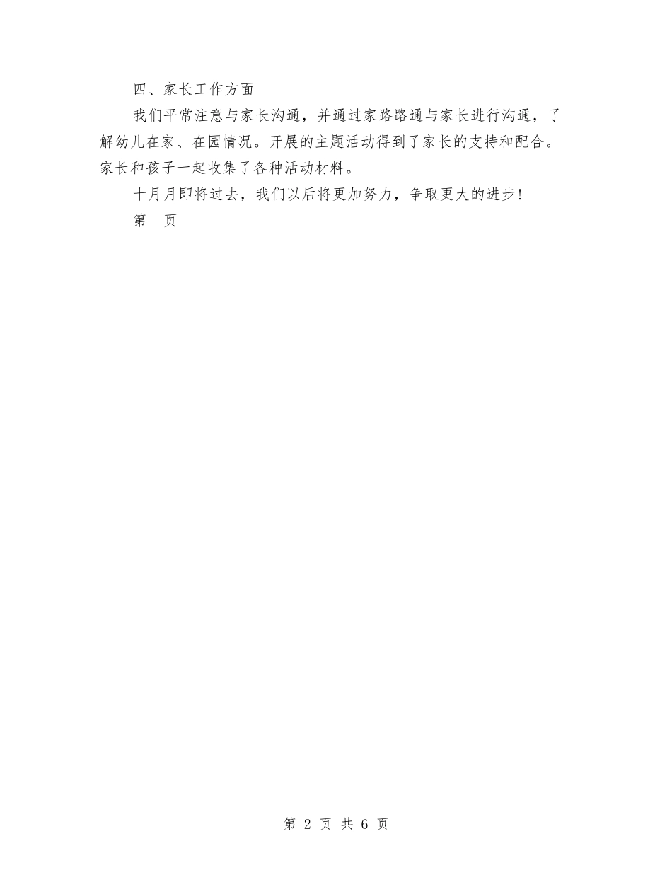 2024年幼儿园小班10月份工作总结与2024年幼儿园小班上学期工作计划汇编_第2页