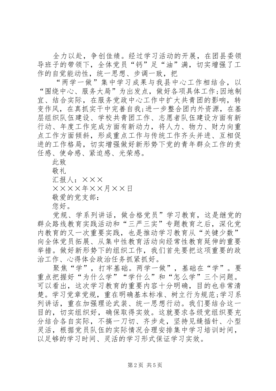 XX年医务工作者两学一做思想汇报范文_第2页