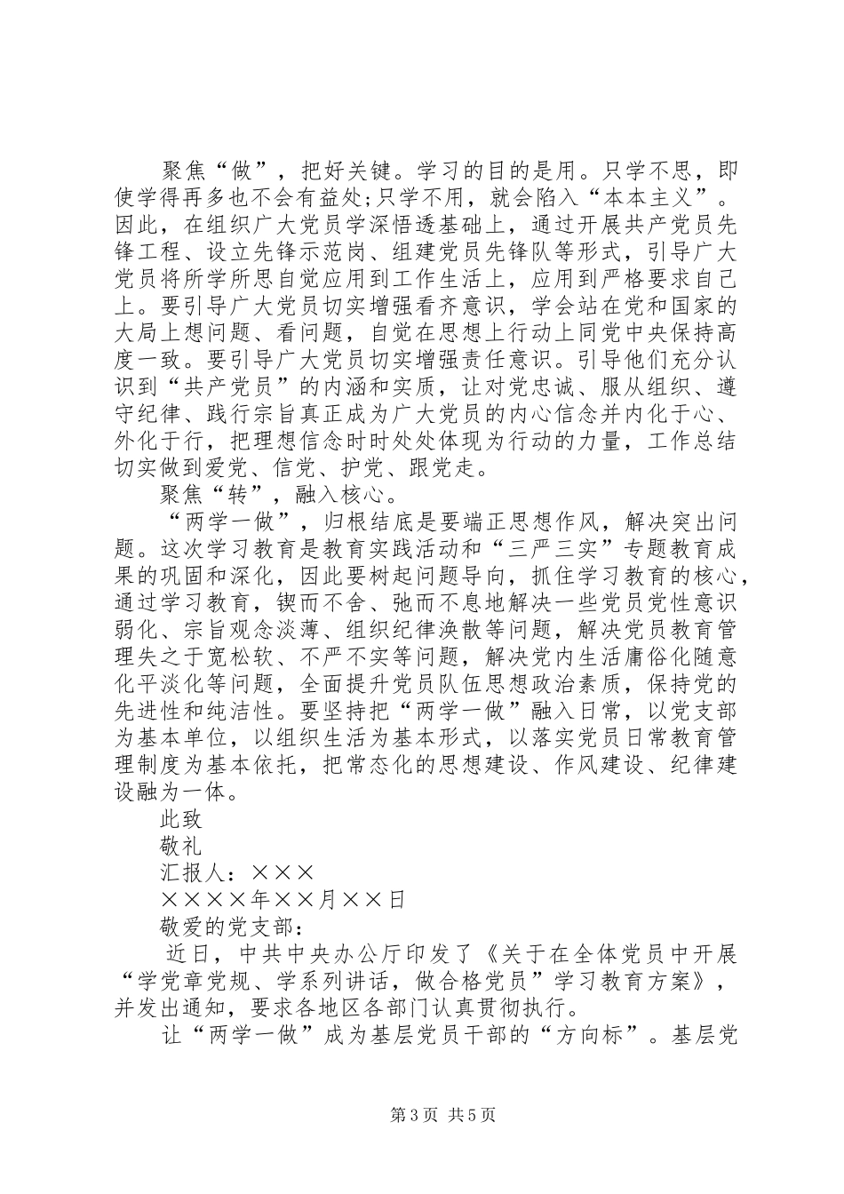 XX年医务工作者两学一做思想汇报范文_第3页