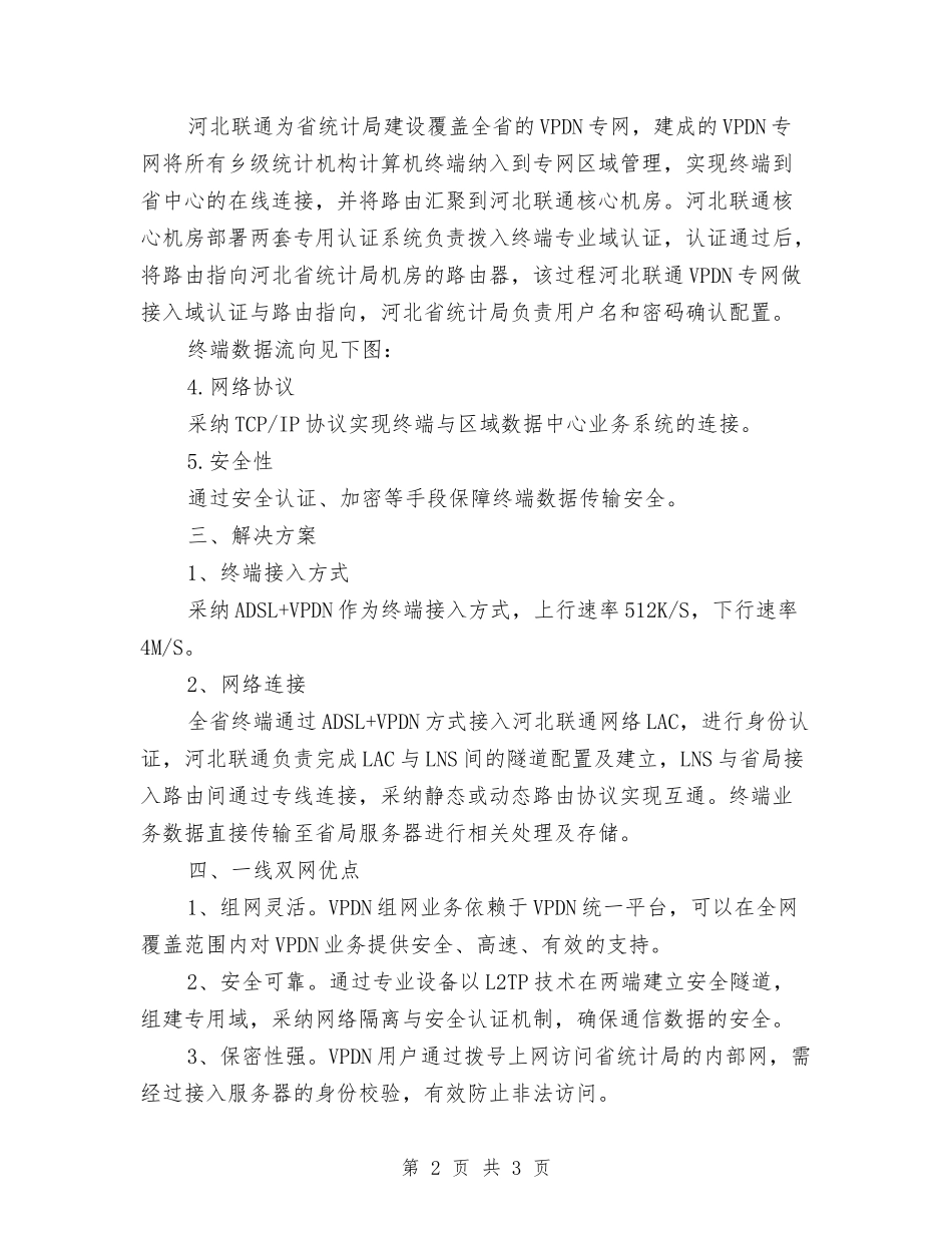 乡镇联网优化改造方案_第2页