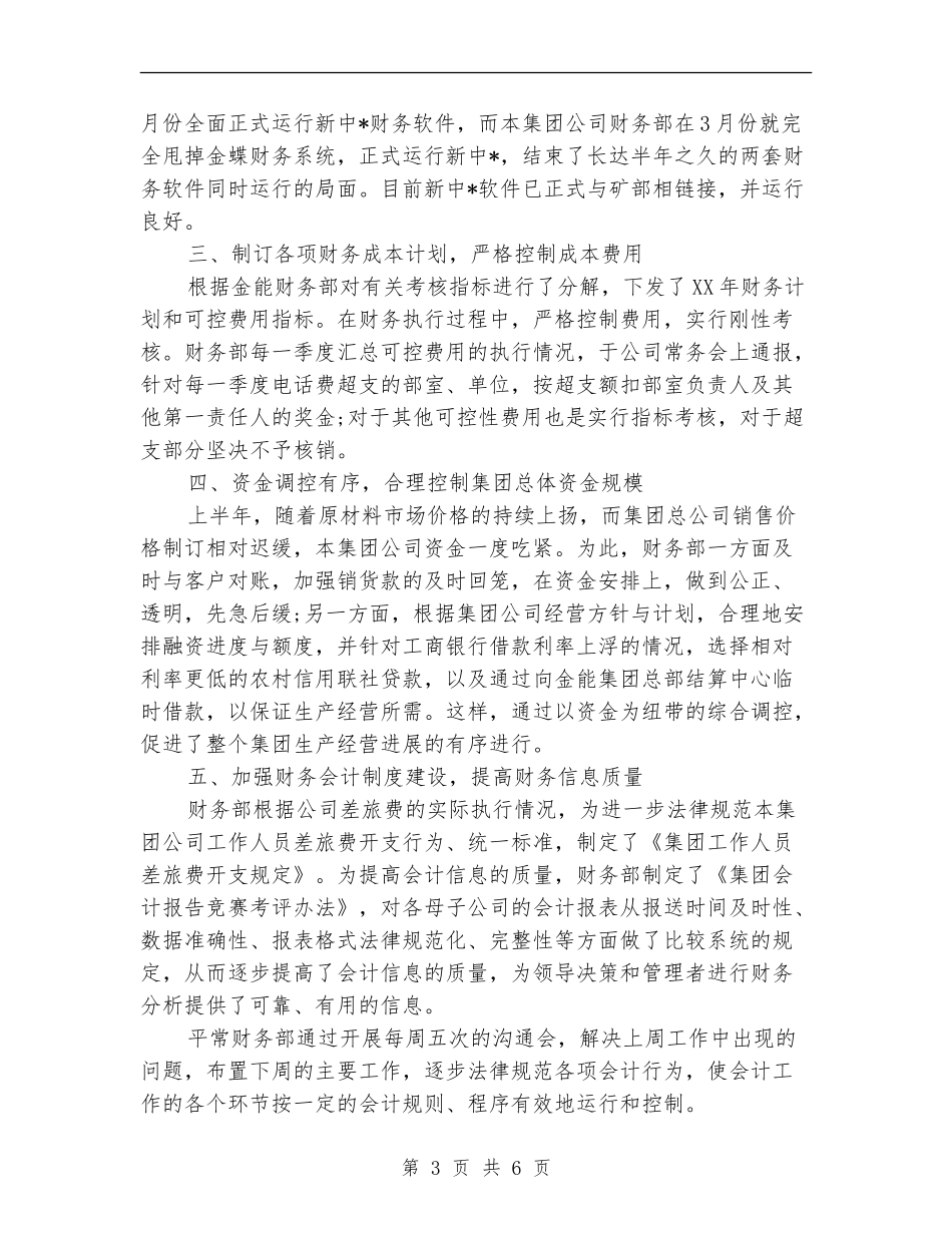 2024年财务工作人员工作总结_第3页