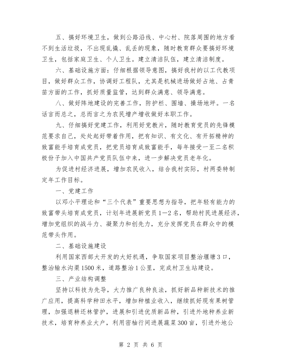 2024年镇村新年计划范文与2024年镇消防安全工作计划汇编_第2页
