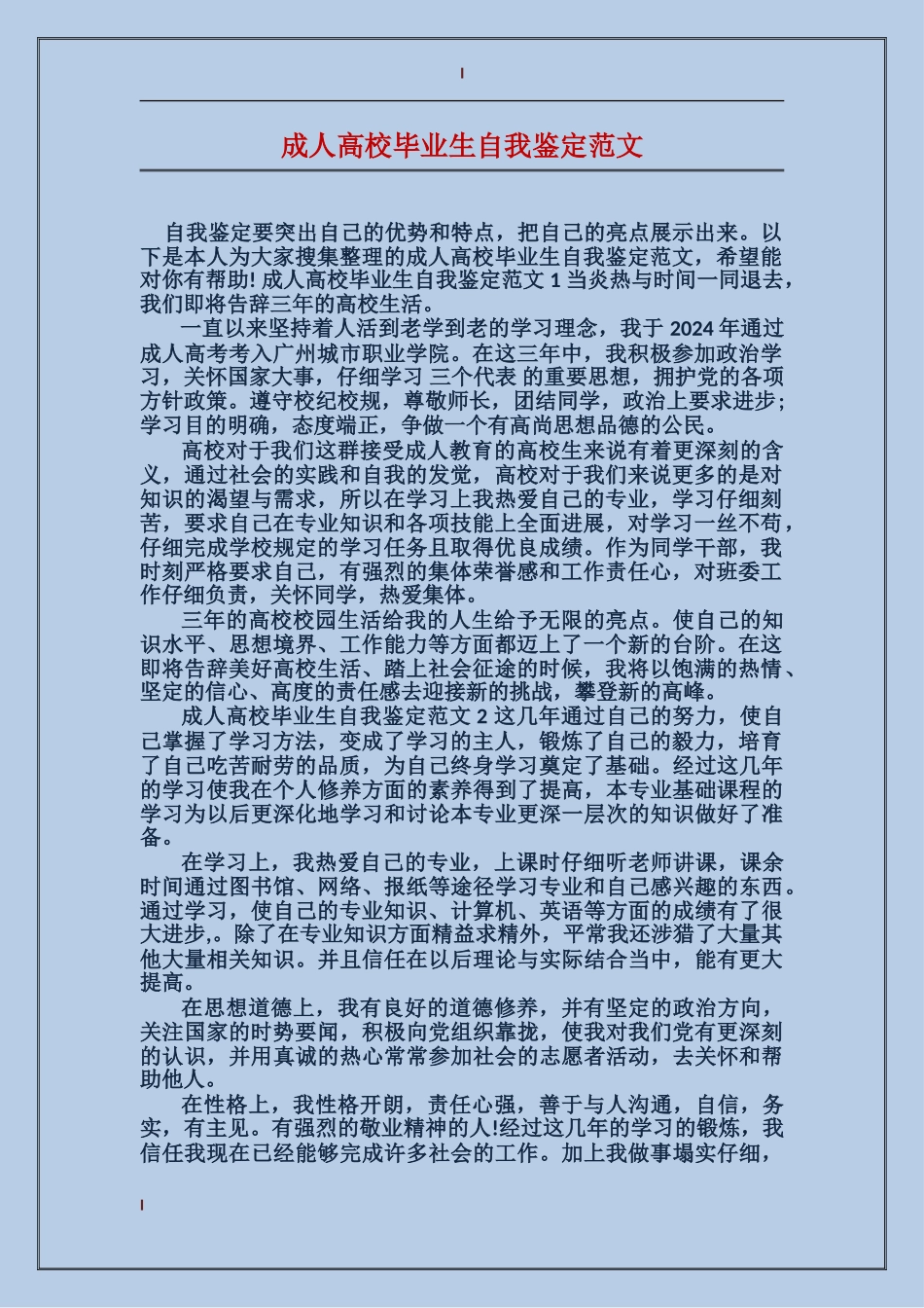 成人大学毕业生自我鉴定范文_第1页
