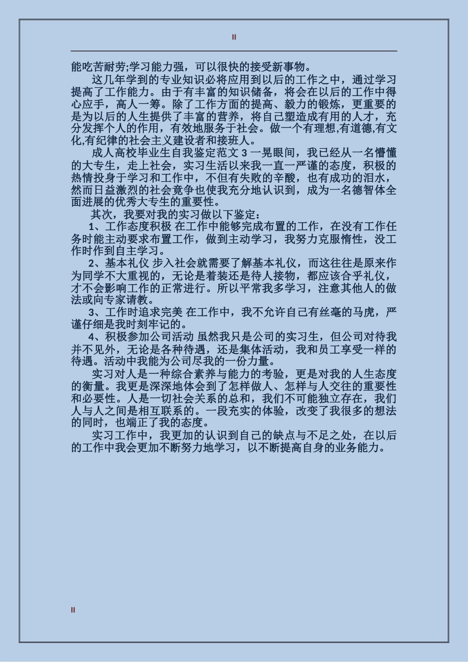成人大学毕业生自我鉴定范文_第2页
