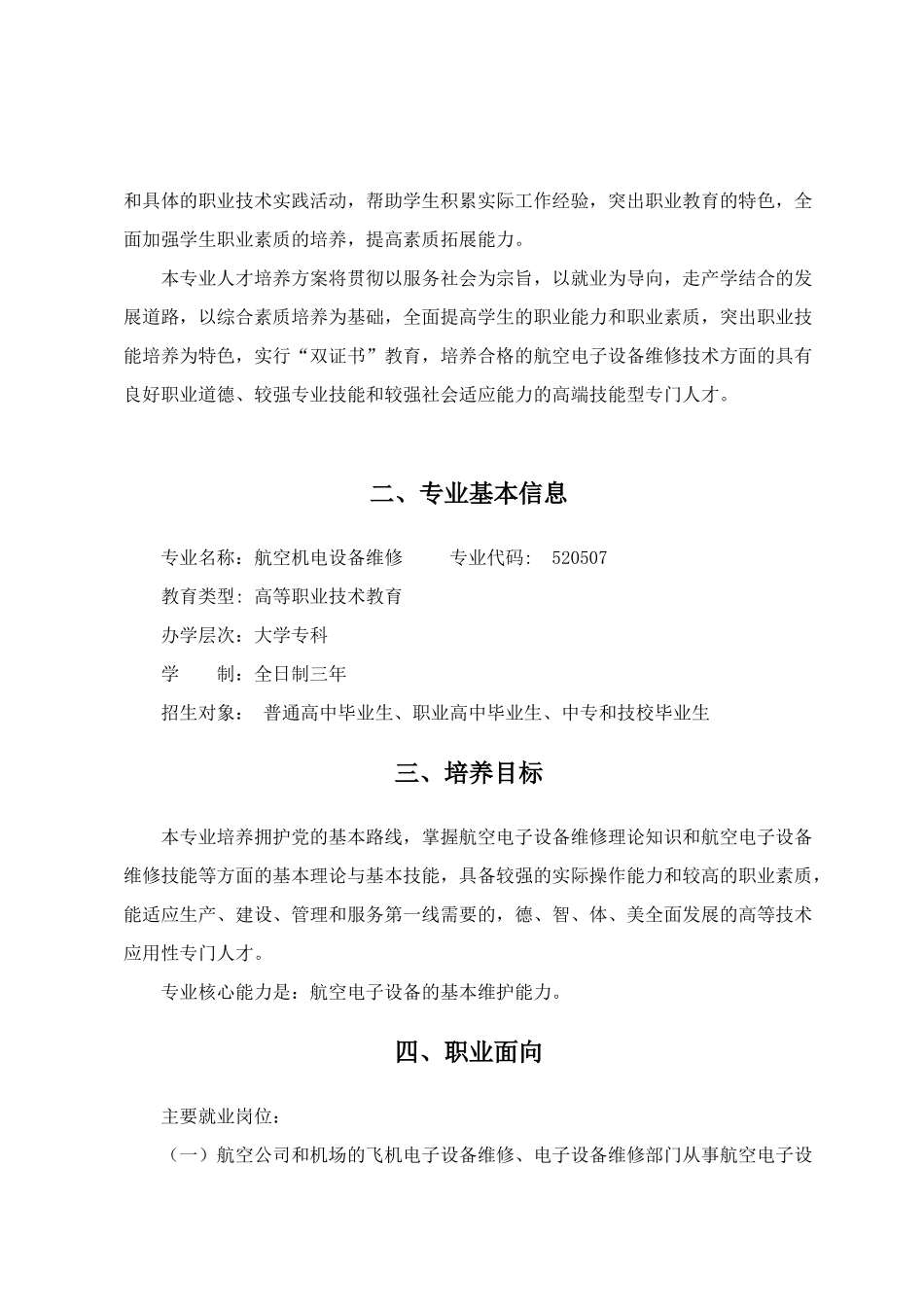 航空电子设备维修专业人才培养方案探析_第2页