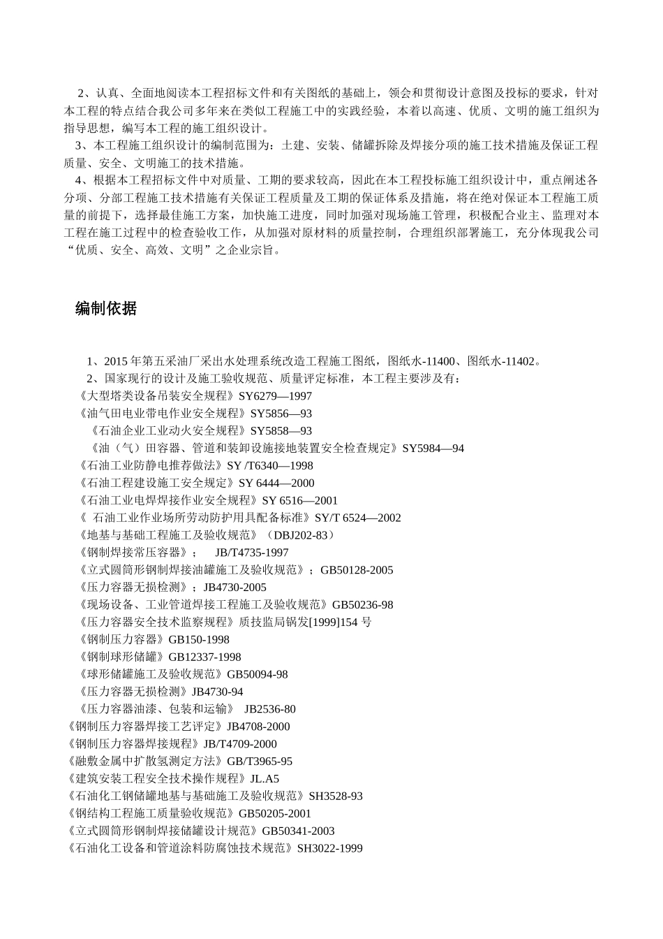 采油厂采出水处理系统改造工程施工组织设计_第2页