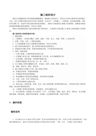 采油厂采出水处理系统改造工程施工组织设计