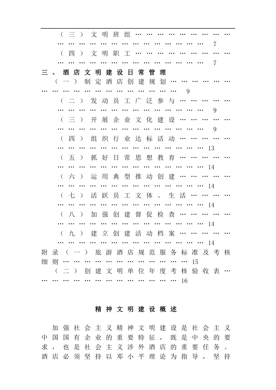 酒店文明建设的基本标准_第2页