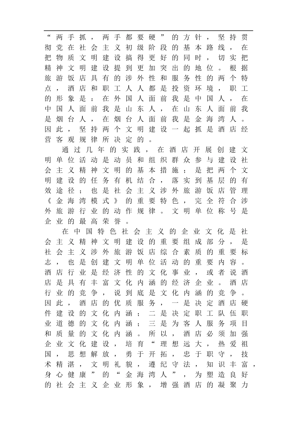 酒店文明建设的基本标准_第3页