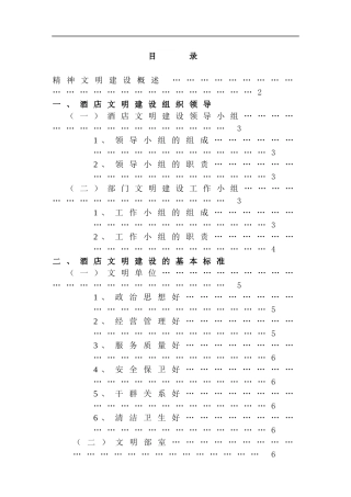 酒店文明建设的基本标准