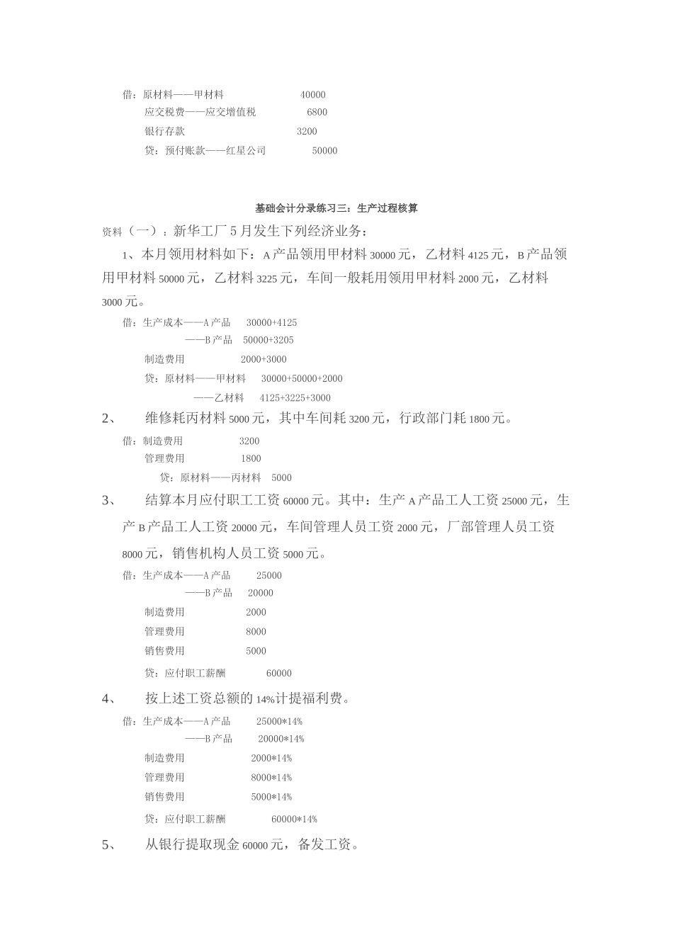 基础会计分录系统练习_第3页